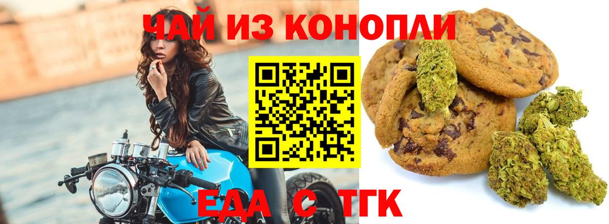 Печенье с ТГК марихуана  Вход с VPN  Калуга 