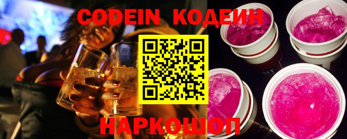 Кодеиновый сироп Lean напиток Lean (лин) Калуга