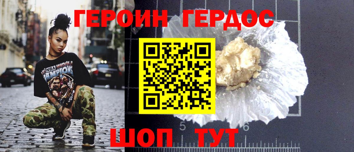 ГЕРОИН белый Калуга