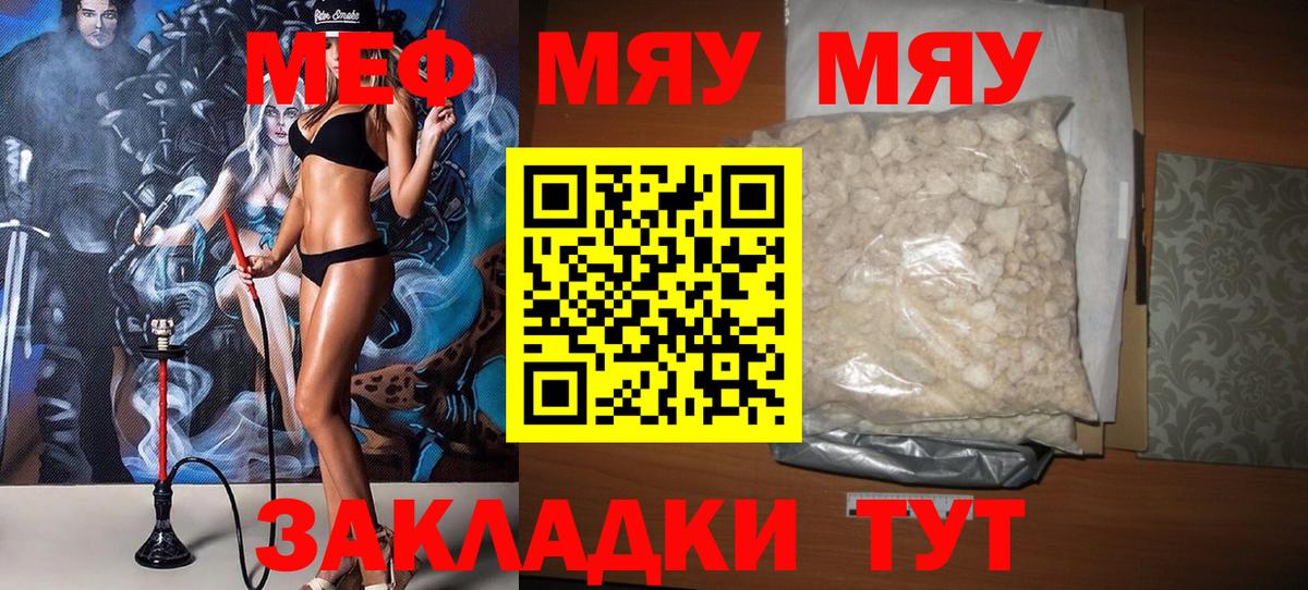 МЯУ-МЯУ  Вход с VPN  Мефедрон mephedrone  Калуга  Мефедрон кристаллы 