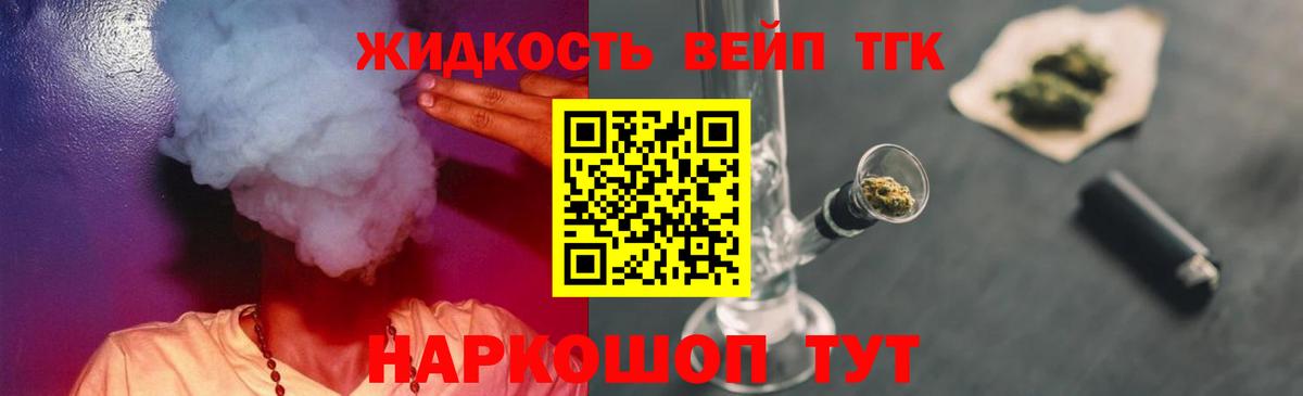 Дистиллят ТГК вейп Калуга